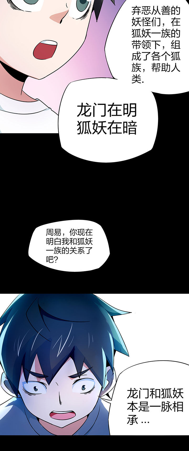妖神灵异录漫画,第244章：2图