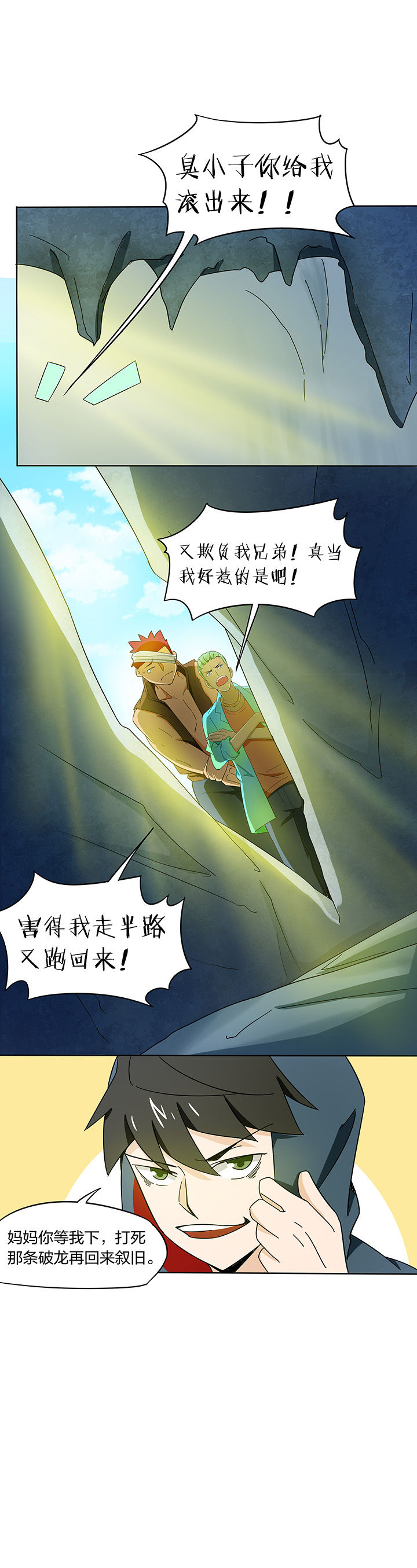 妖神灵异录漫画,第177章：3图