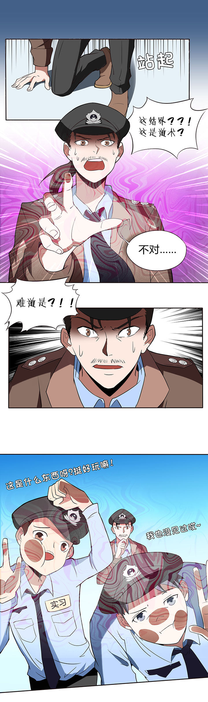 妖神灵异录漫画,第79章：5图