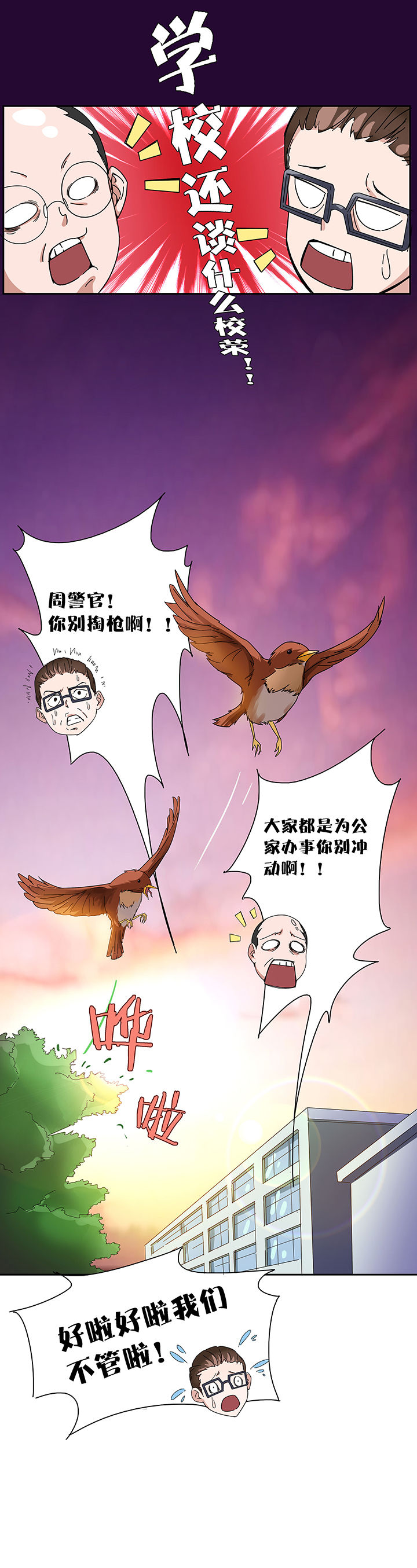 妖神灵异录漫画,第72章：3图