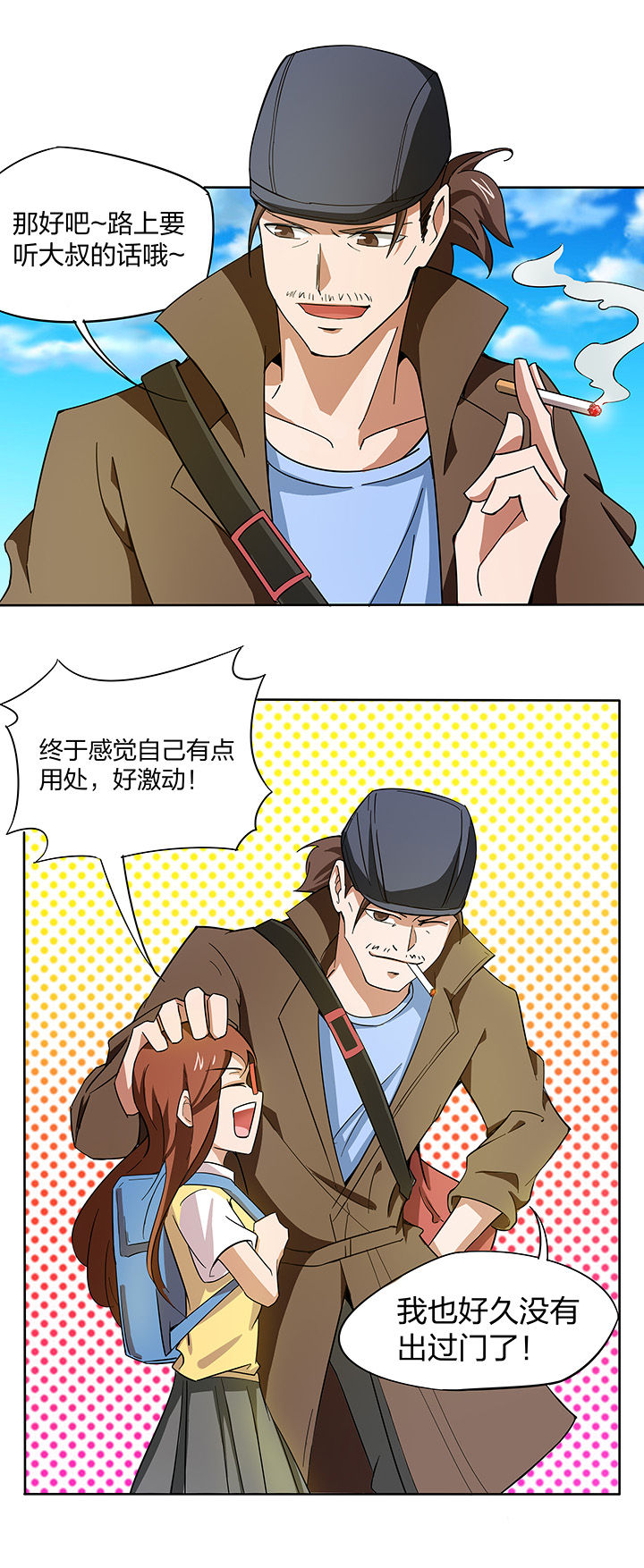 妖神灵异录漫画,第151章：2图