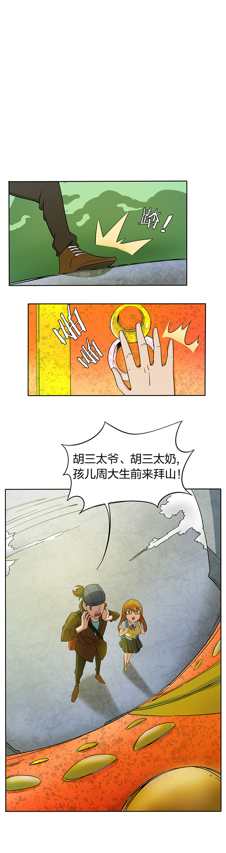 妖神记妖灵师大全漫画,第182章：1图