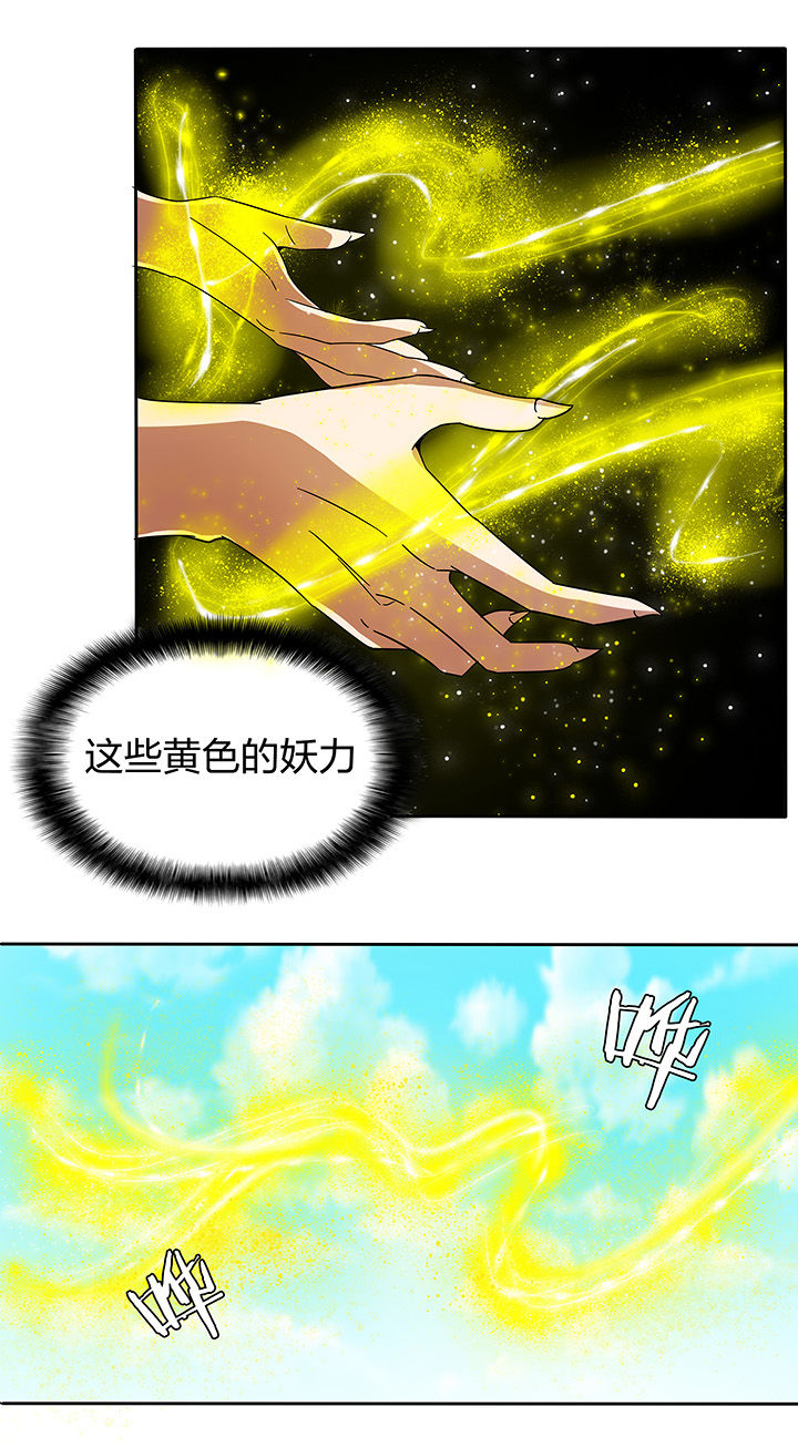 妖神灵异录漫画,第172章：4图