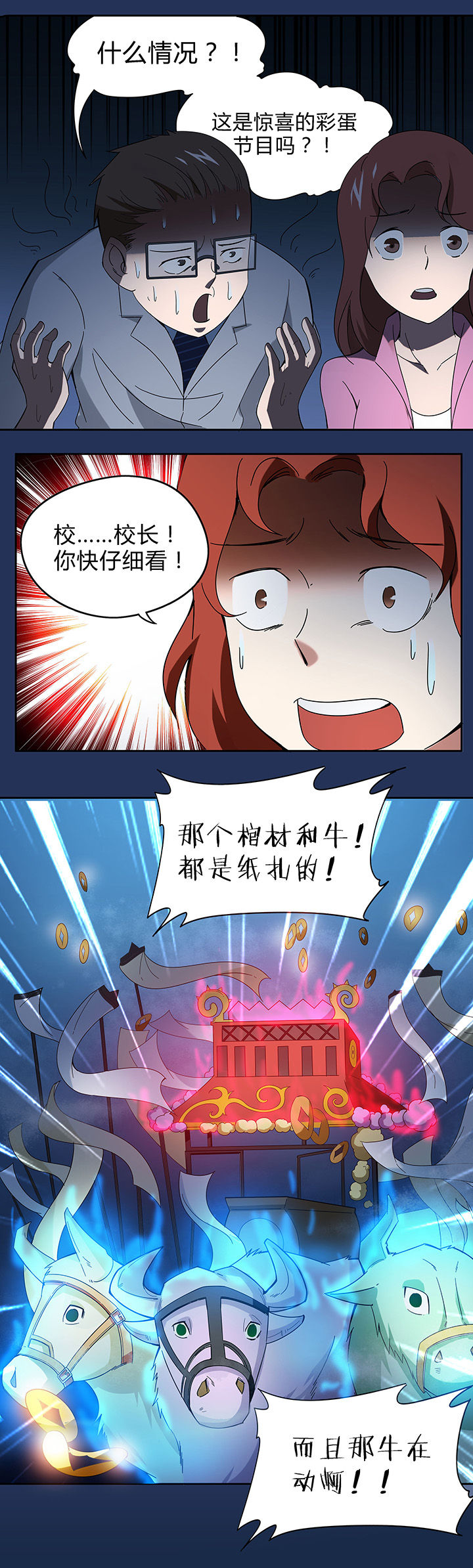 妖神灵异录漫画,第77章：2图