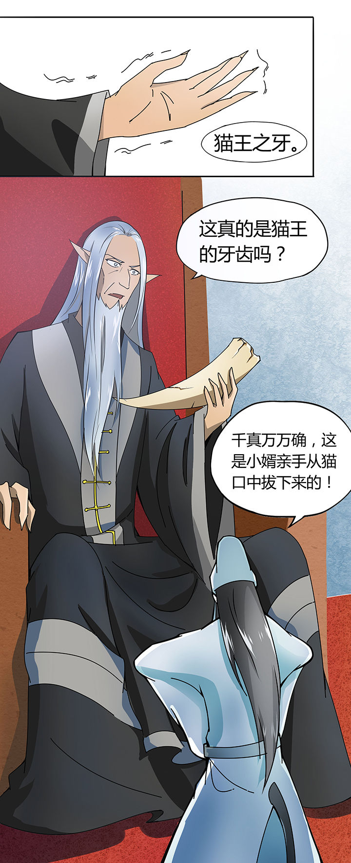 妖神灵异录漫画,第23章：4图