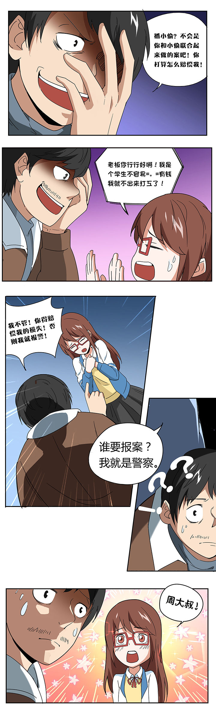妖神灵异录漫画,第66章：2图