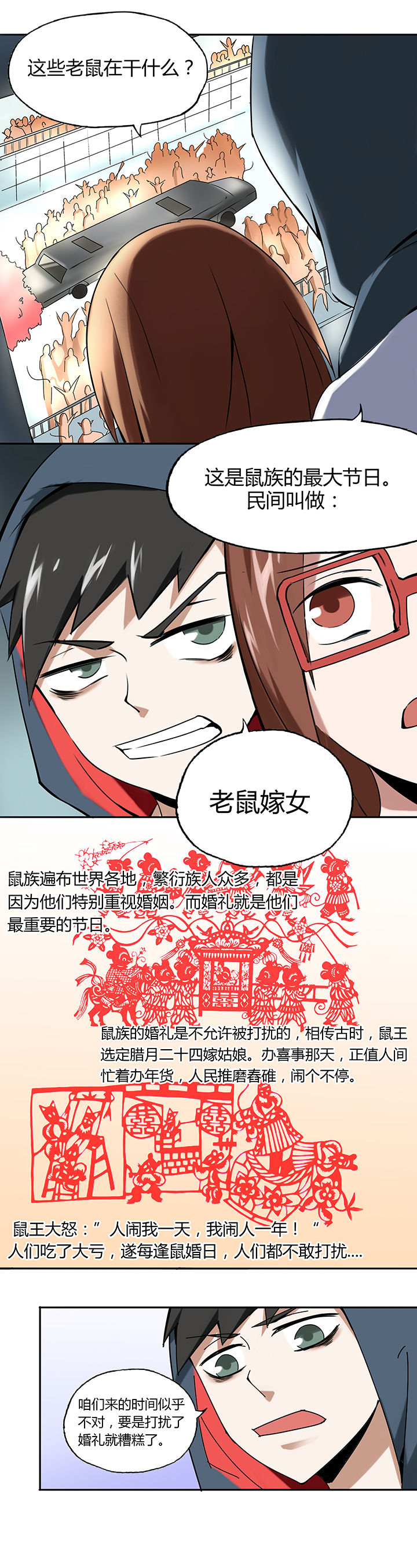 妖神灵异录漫画,第22章：3图