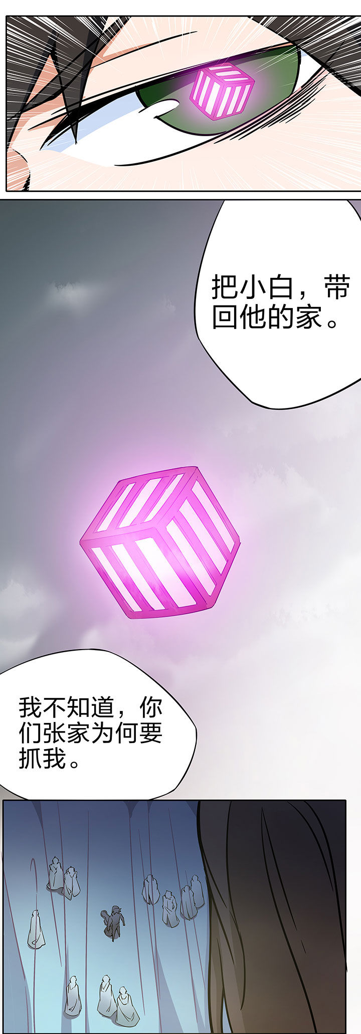 妖神灵异录漫画,第251章：3图