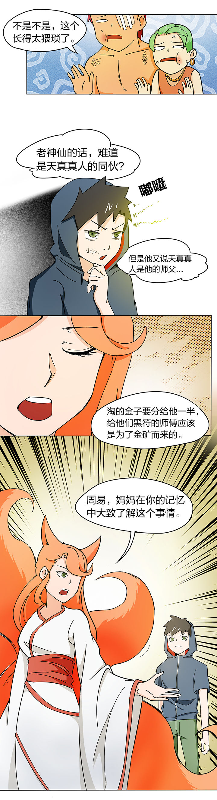 妖神灵异录漫画,第180章：4图