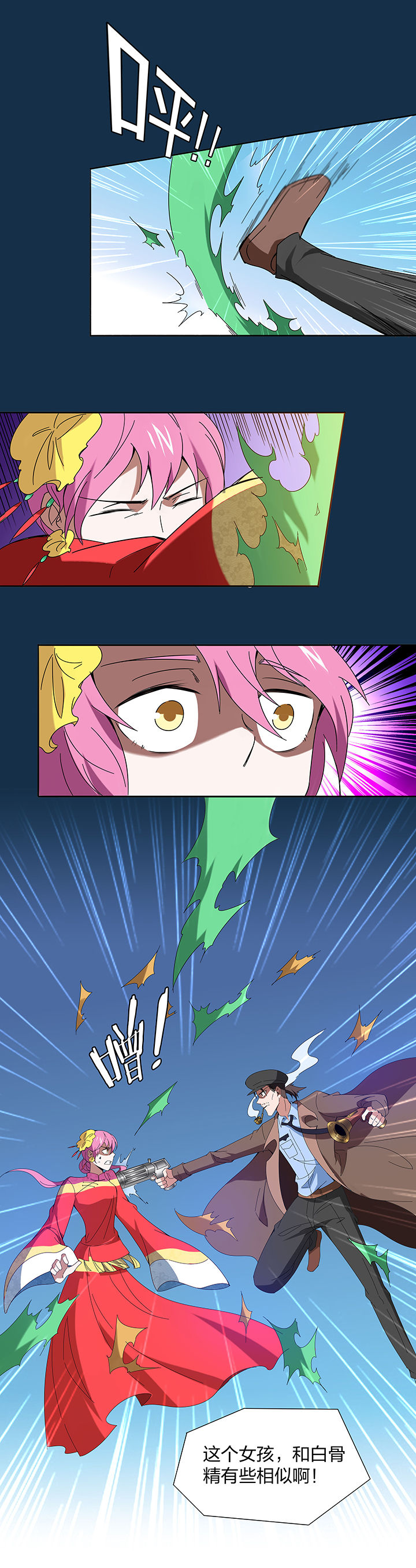 妖神灵异录漫画,第119章：3图