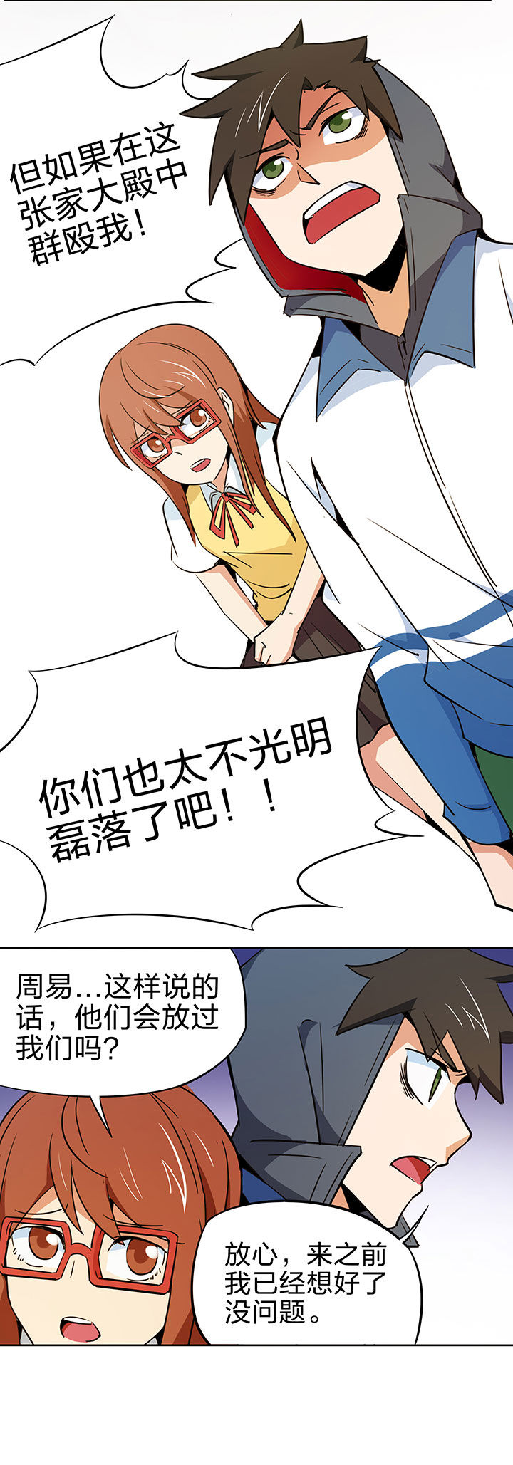 妖神灵异录漫画,第251章：4图