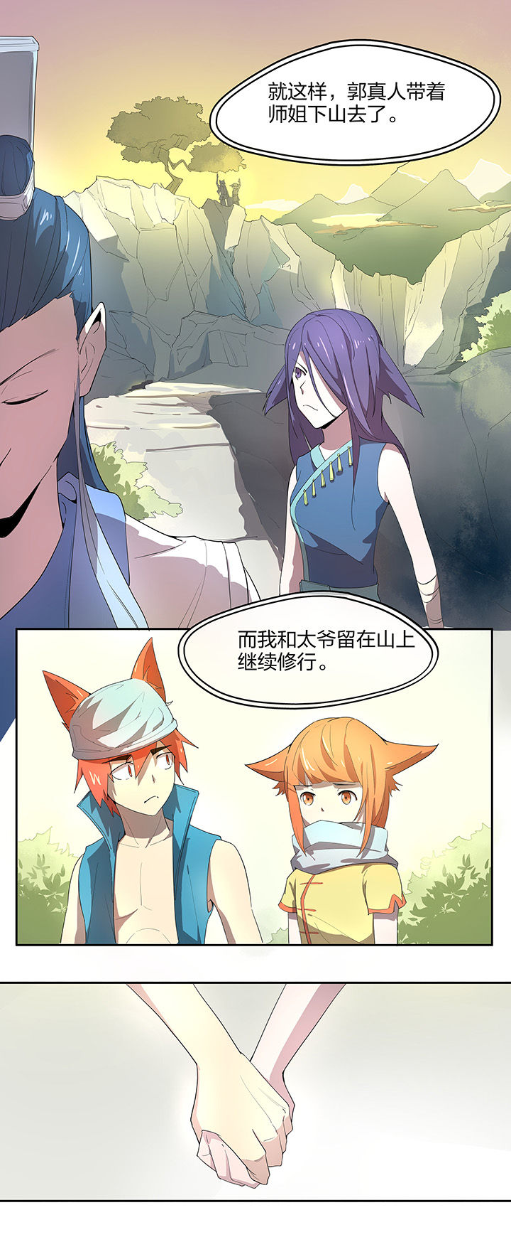 妖神录攻略漫画,第156章：3图