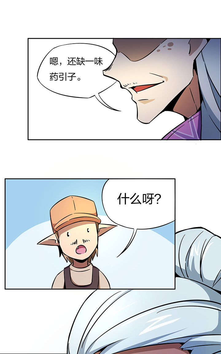 妖神灵异录漫画,第266章：4图