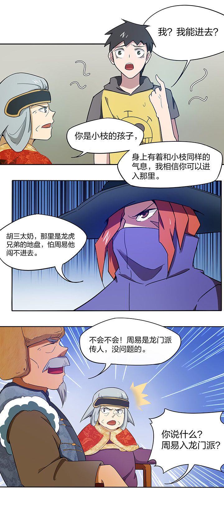 妖神灵异录漫画,第155章：3图