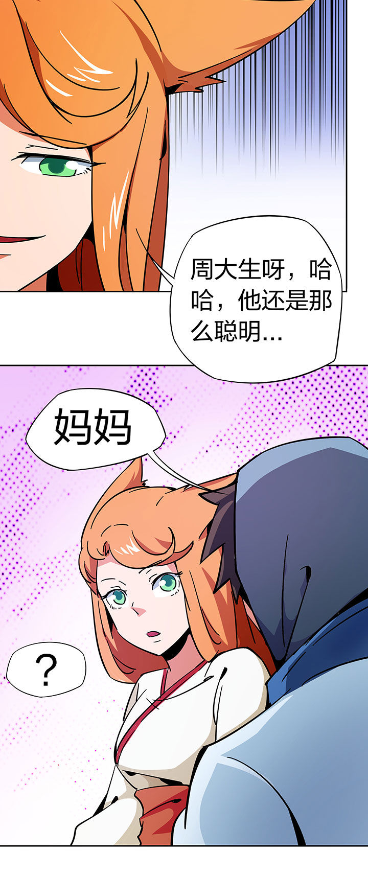 妖神灵异录漫画,第258章：4图