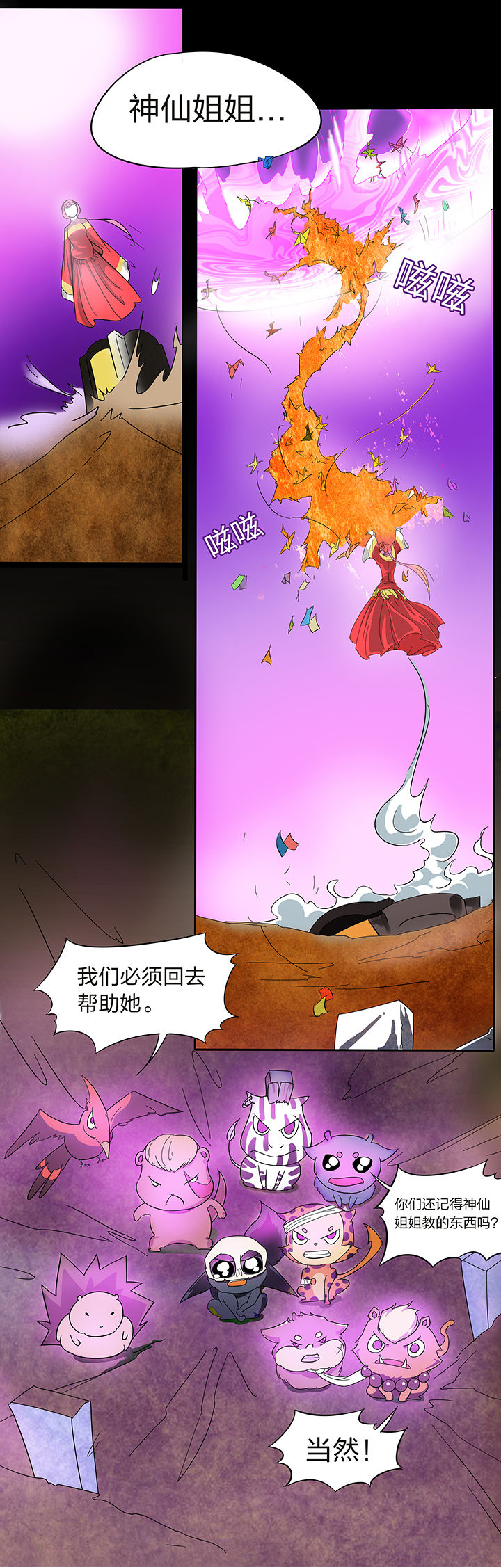 妖神记205漫画,第139章：2图