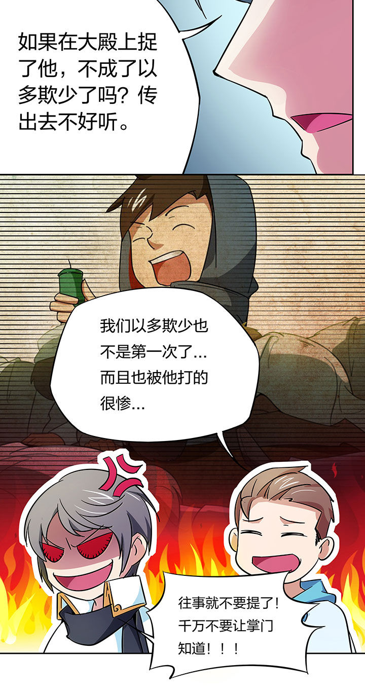 妖神灵异录漫画,第252章：3图