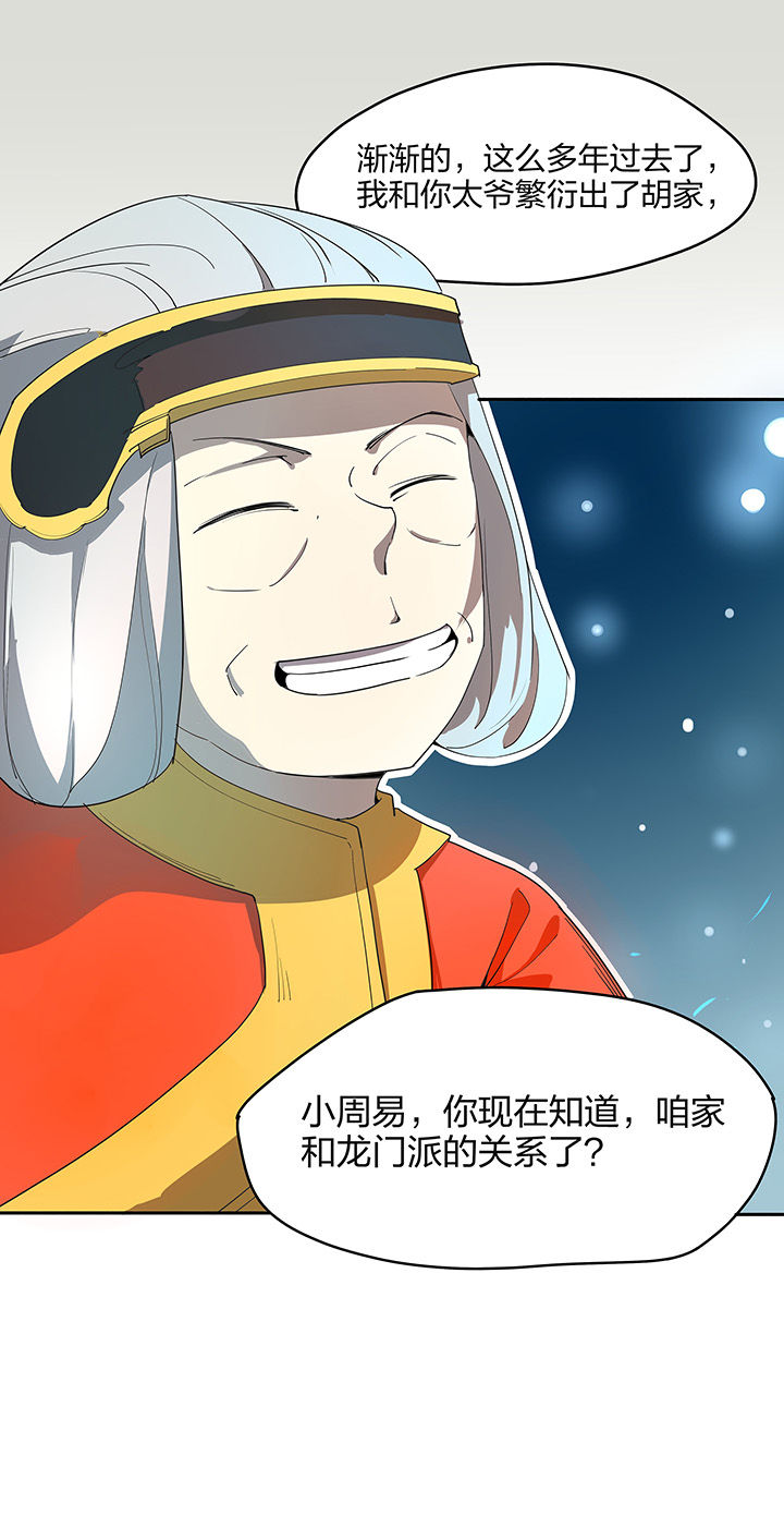 妖神录攻略漫画,第156章：5图
