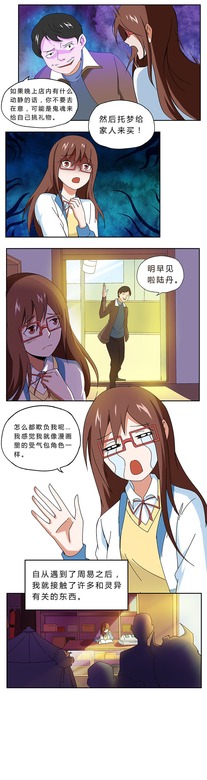 妖神灵异录漫画,第46章：2图