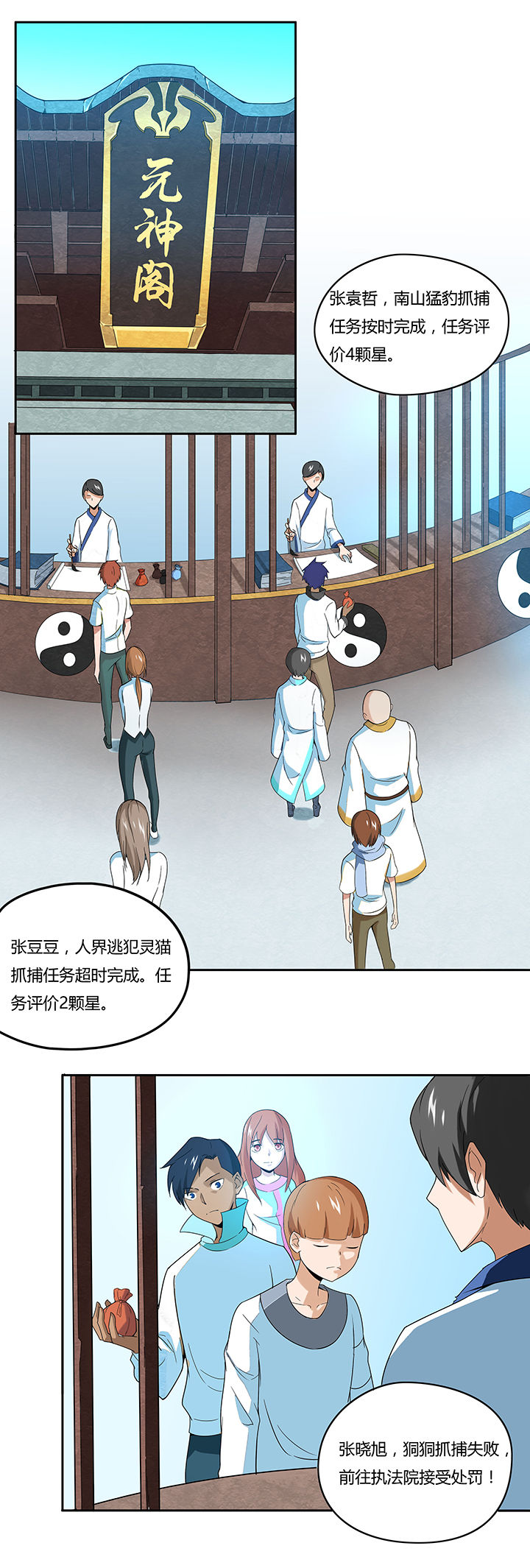 妖神灵异录漫画,第45章：2图