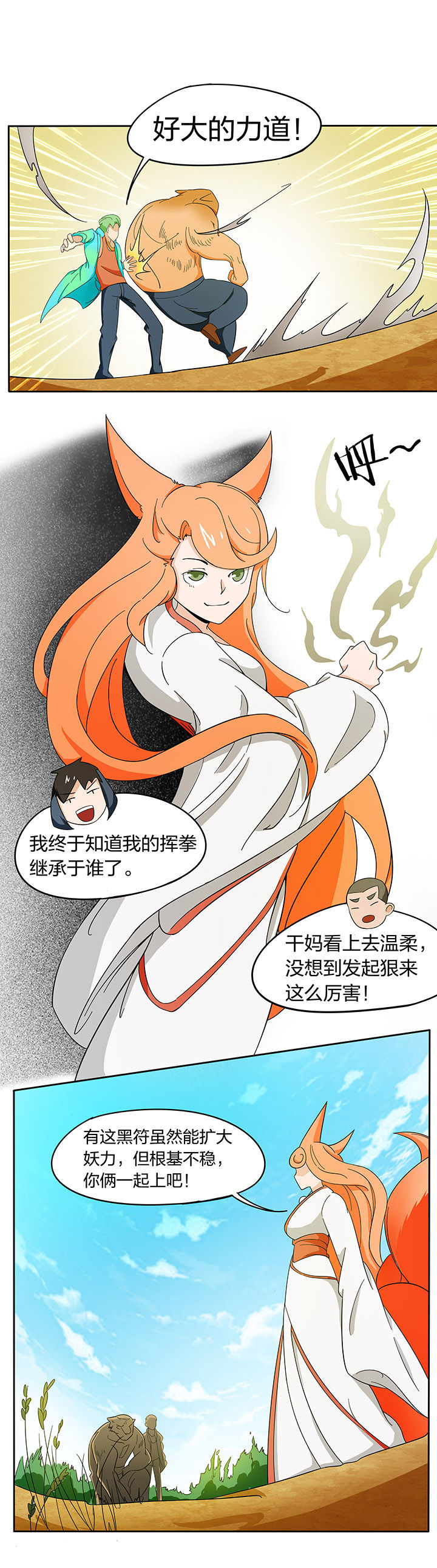 妖神灵异录漫画,第179章：1图