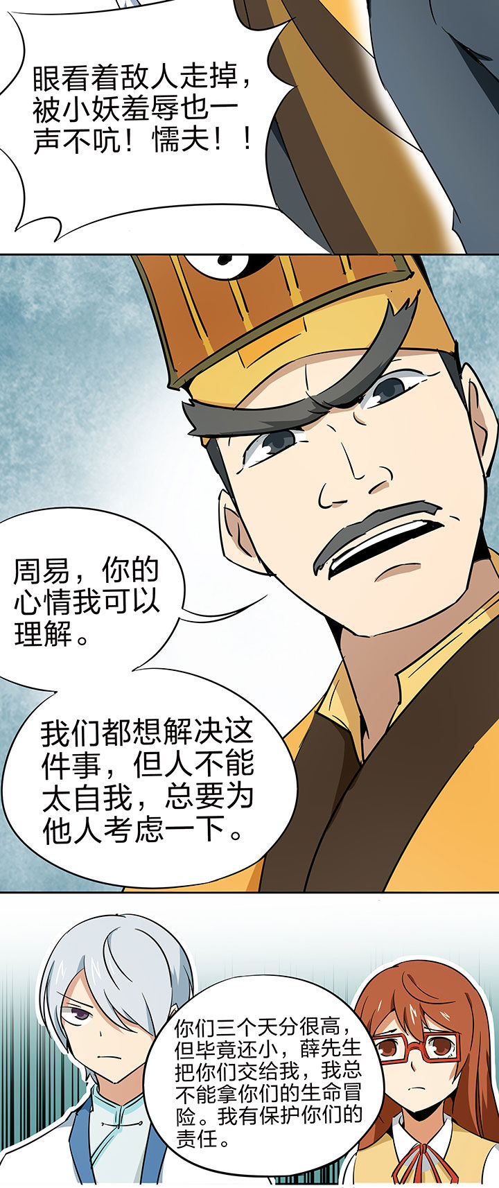 妖神灵异录漫画,第215章：4图