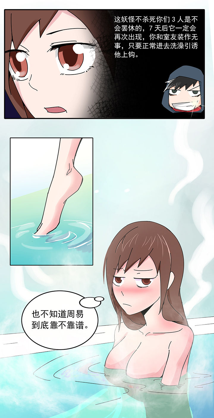 妖神灵异录漫画,第7章：3图