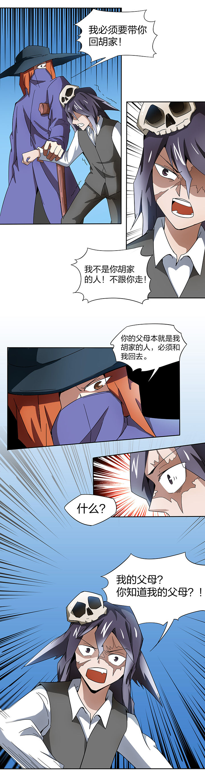 妖神灵异录漫画,第141章：5图