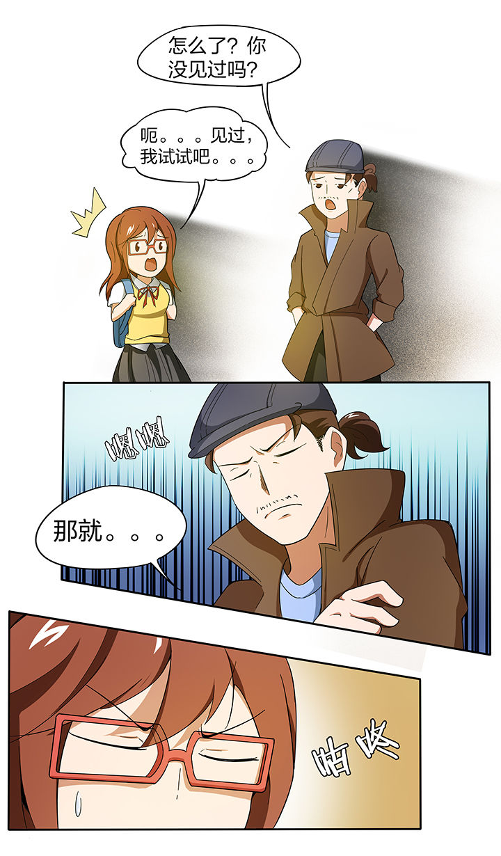 妖神灵异录漫画,第167章：3图