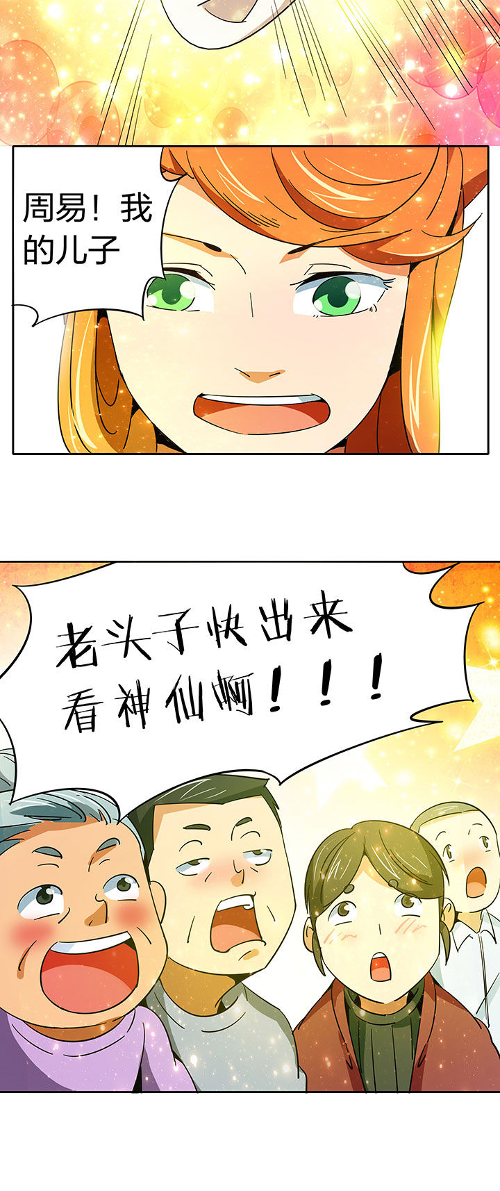 妖神灵异录漫画,第256章：5图