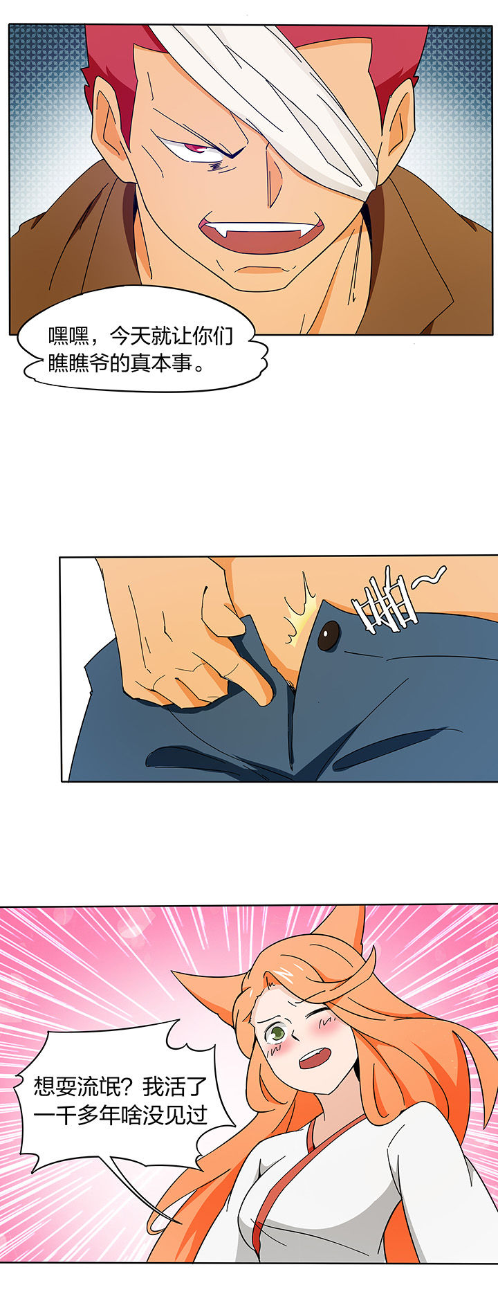 妖神灵异录漫画,第178章：3图