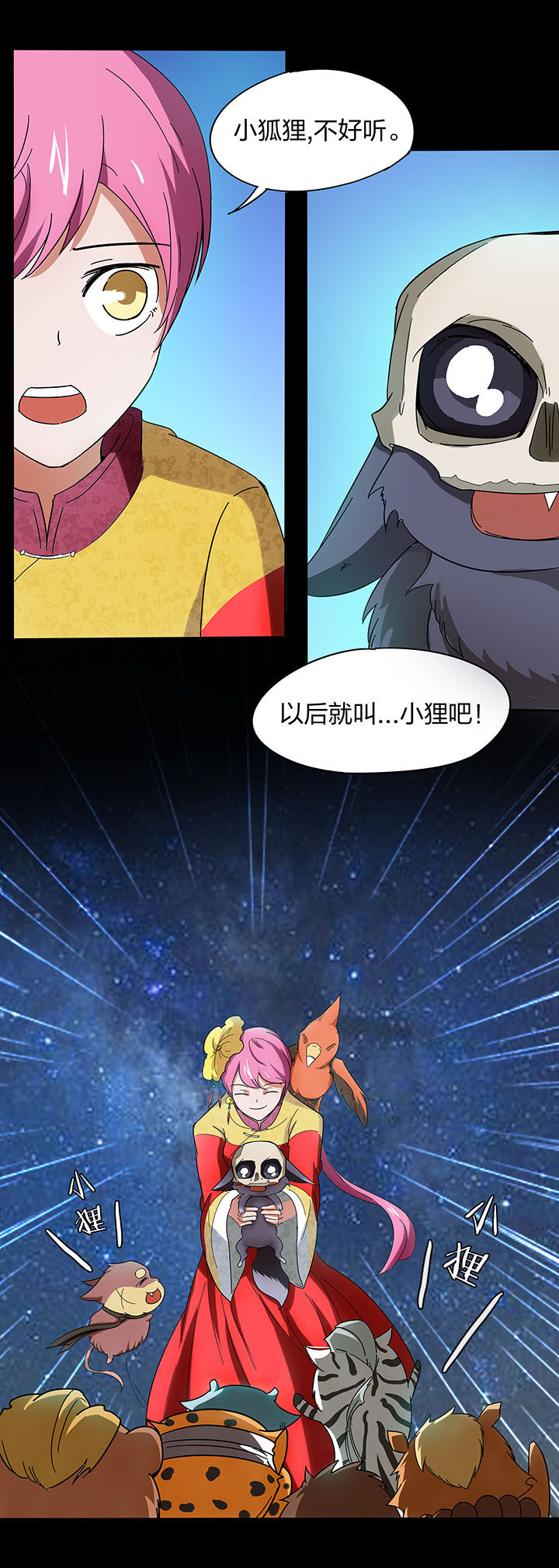 妖神灵异录漫画,第135章：3图