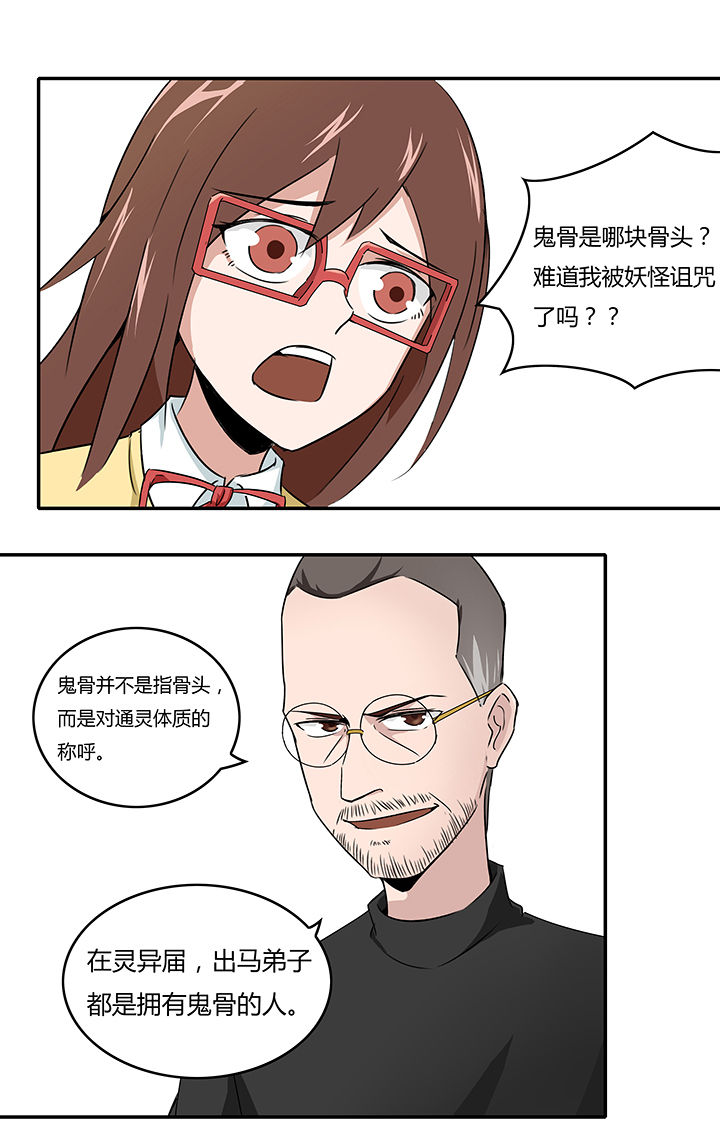 妖神灵异录漫画,第20章：1图