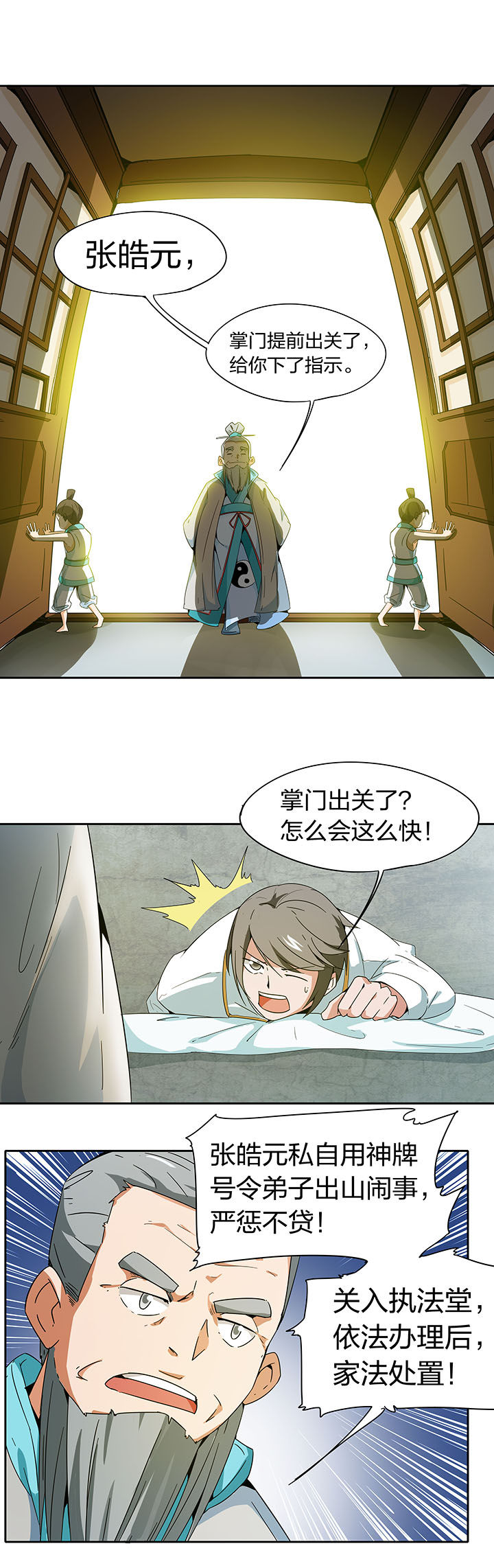 妖神灵异录漫画,第194章：1图