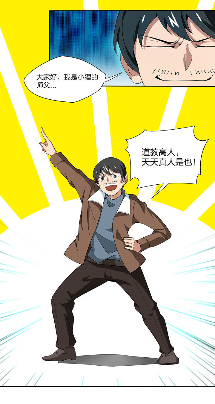 妖神灵异录漫画,第142章：3图