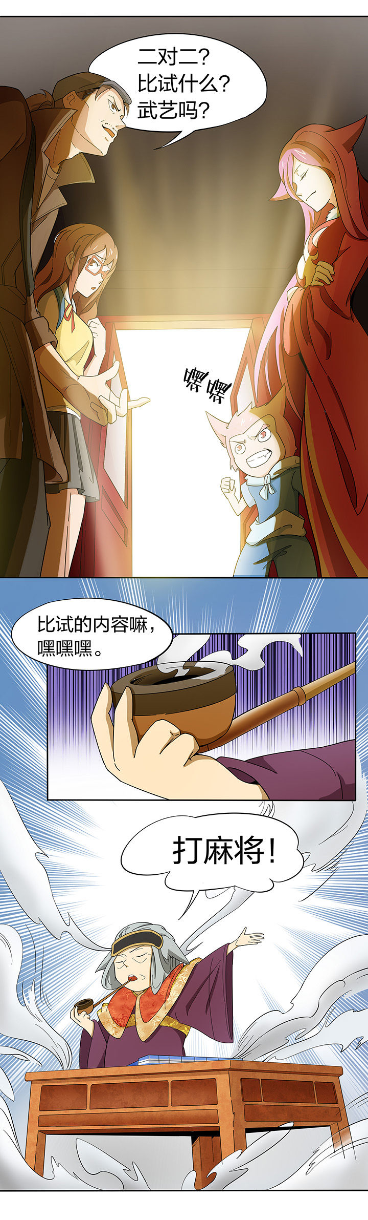 妖神灵异录漫画,第185章：2图