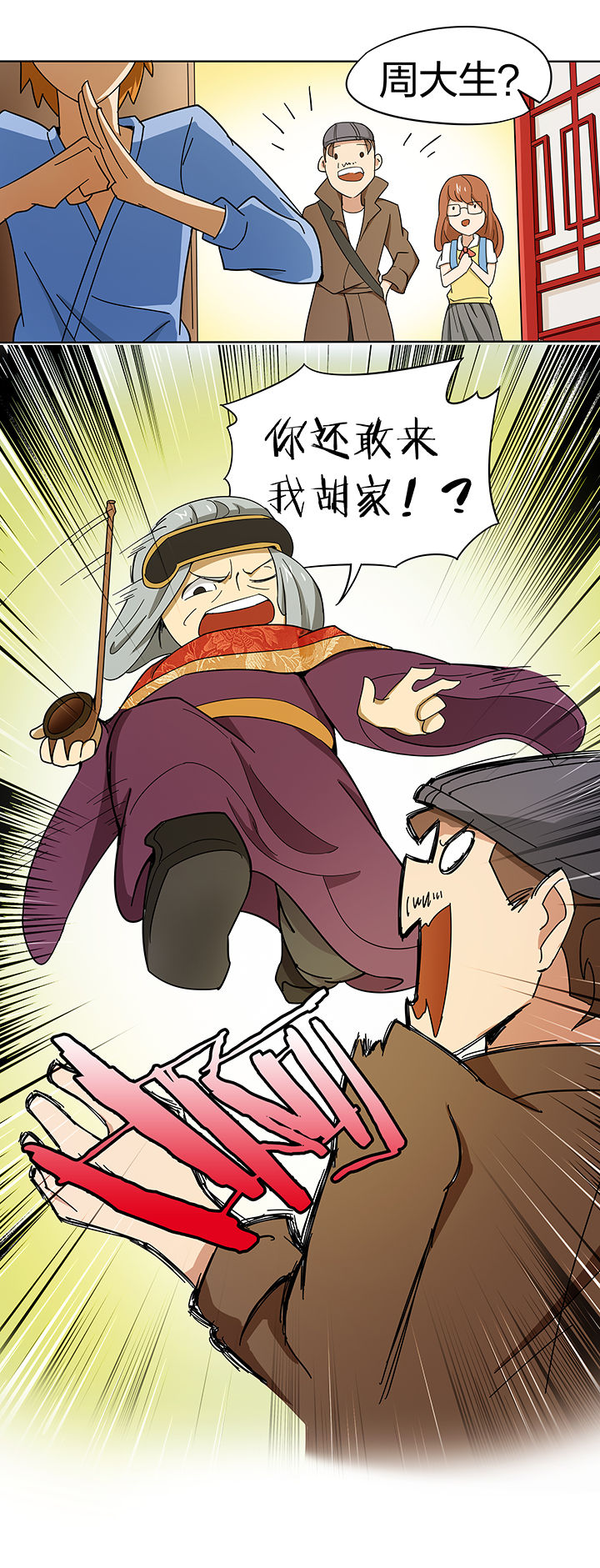 妖神灵异录漫画,第183章：5图