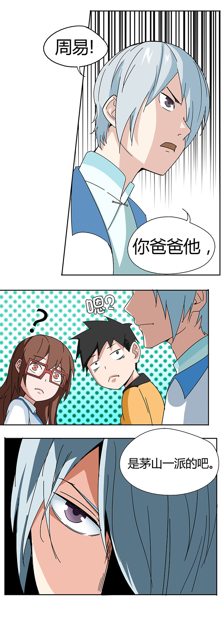 妖神灵异录漫画,第72章：3图
