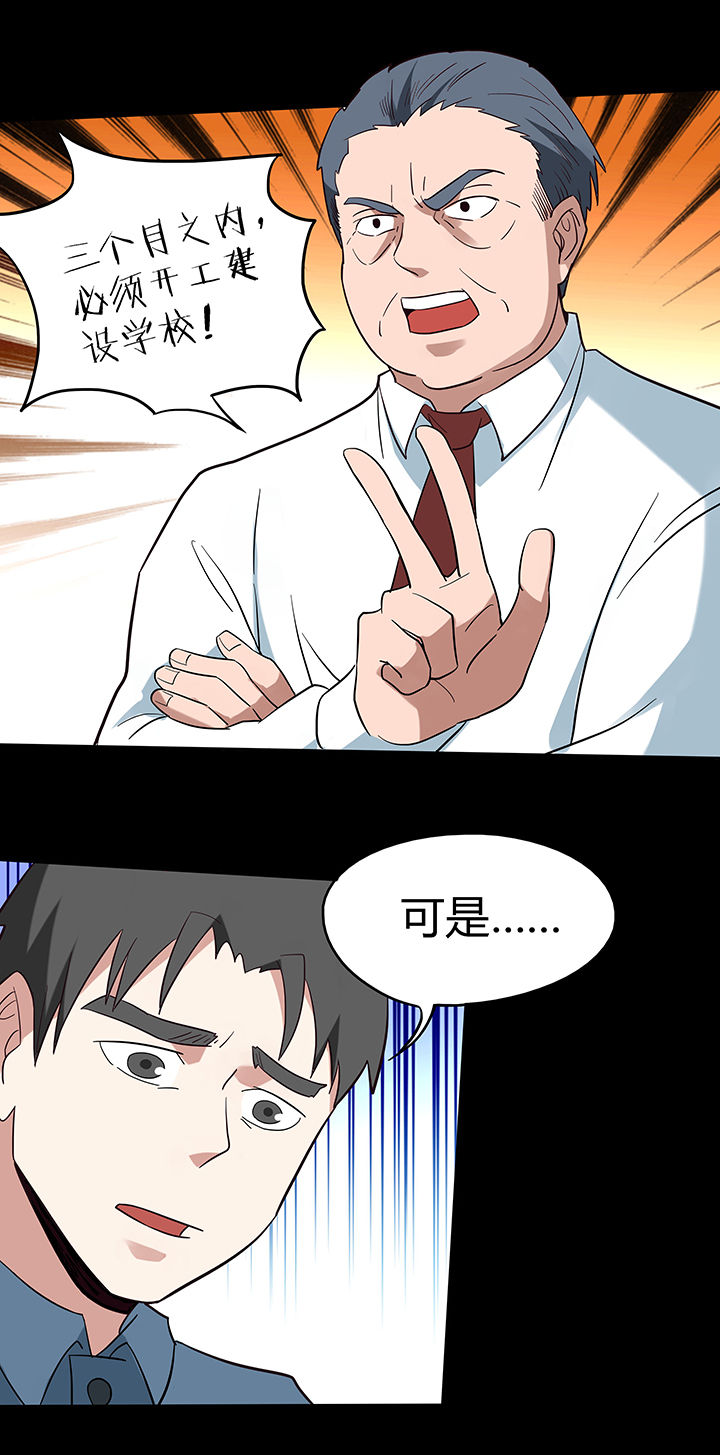 妖神灵异录漫画,第85章：1图