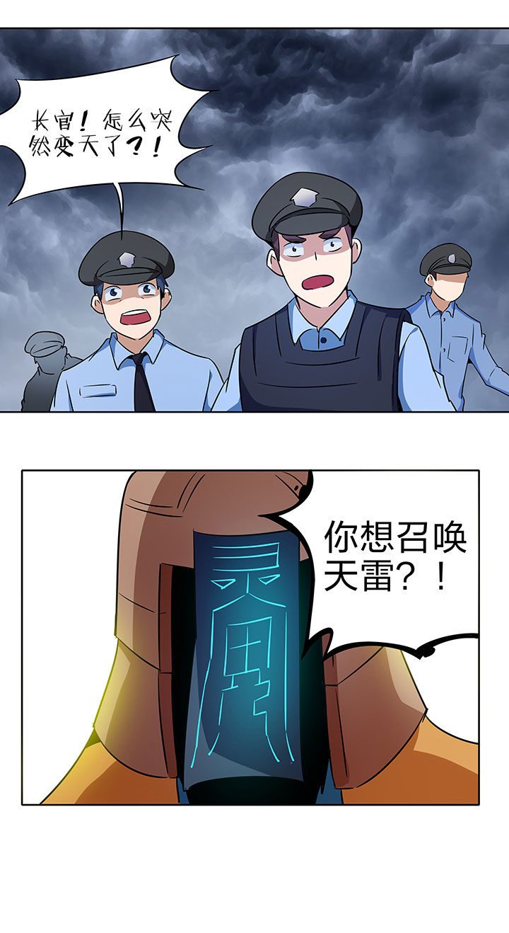 妖神灵异录土豪漫画免费漫画,第245章：2图
