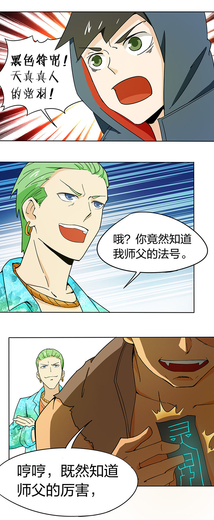 妖神灵异录漫画,第178章：5图