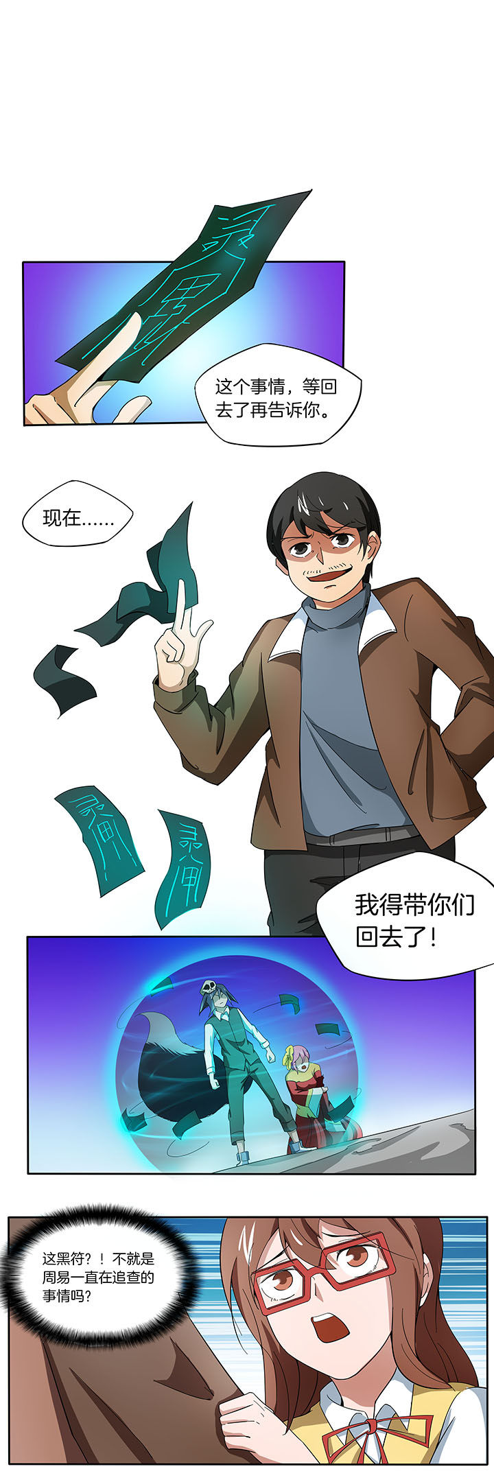 妖神灵异录漫画,第143章：1图