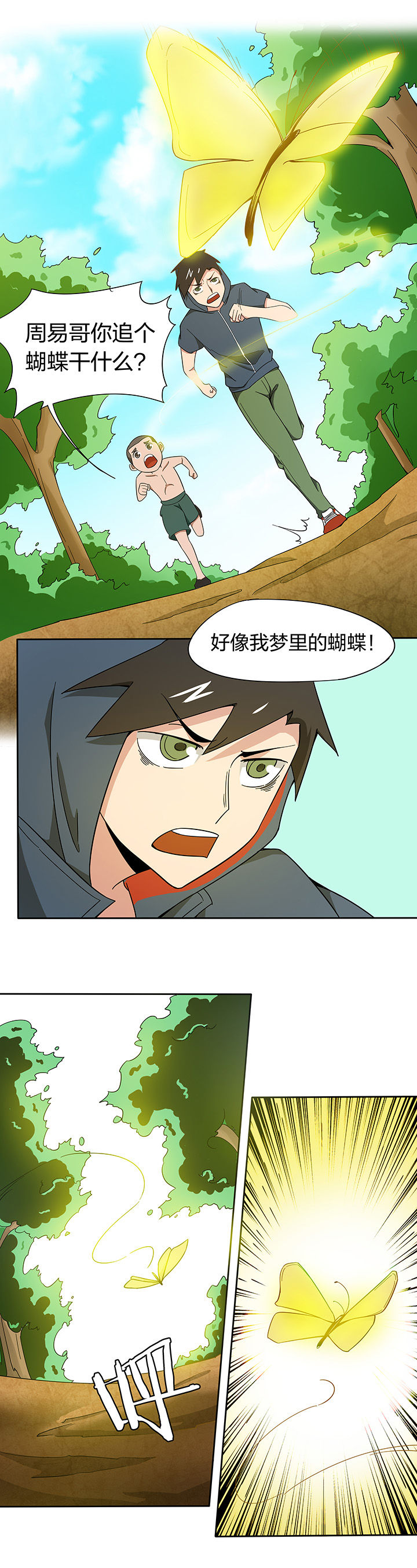 妖神灵异录漫画,第171章：5图