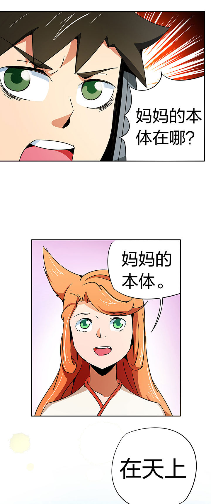 妖神灵异录漫画,第257章：2图