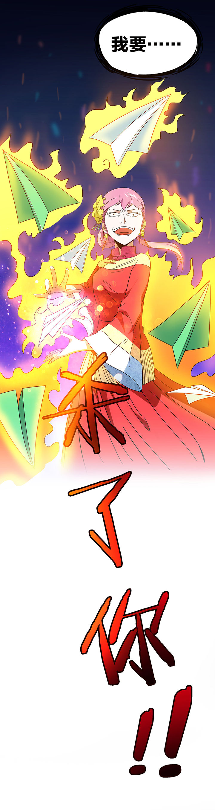 妖神灵异录漫画,第91章：4图