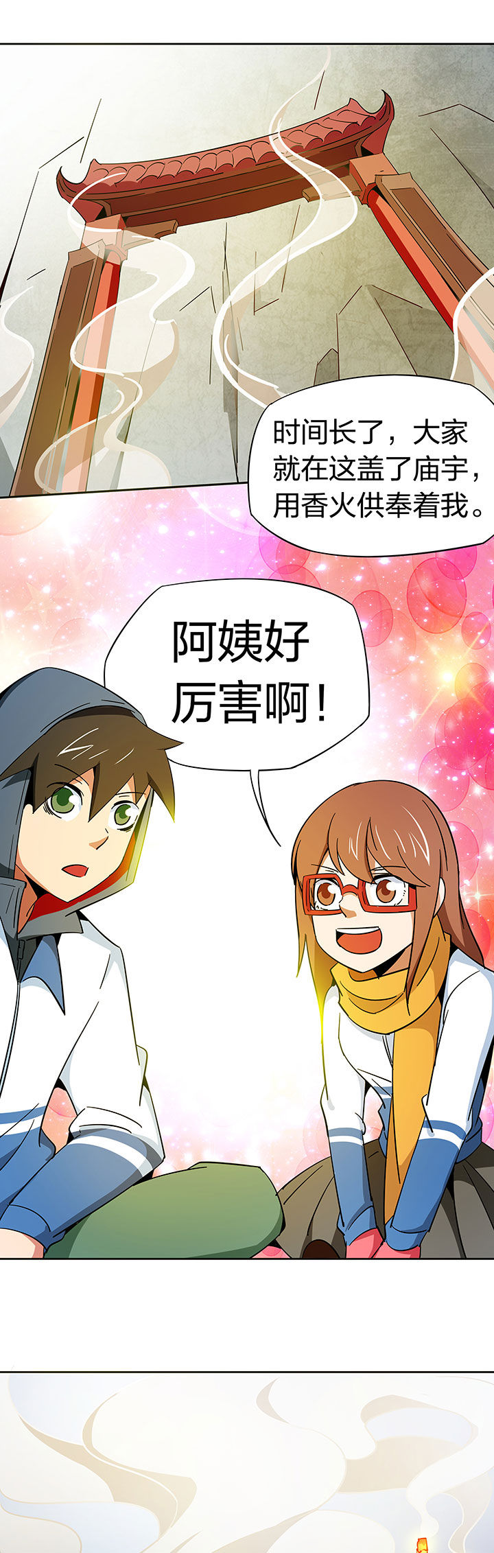 妖神灵异录漫画,第257章：3图