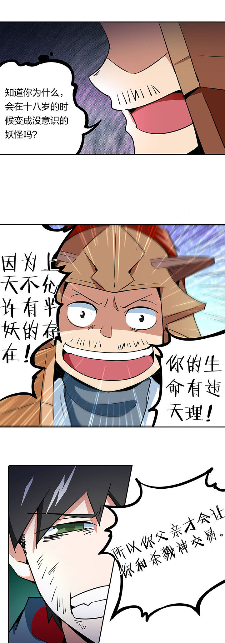 妖神灵异录土豪漫画免费漫画,第239章：5图