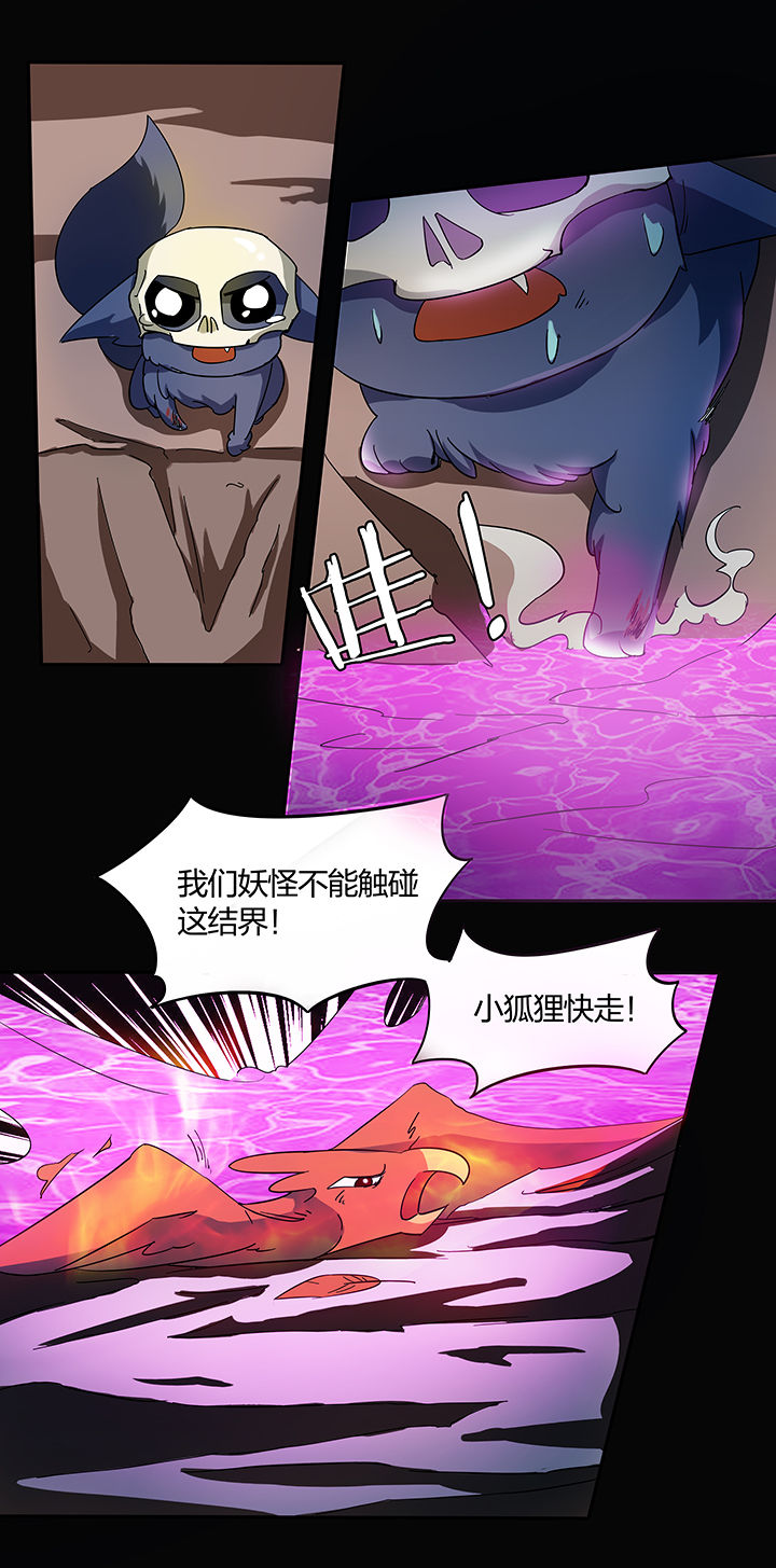妖神记分解妖灵师漫画,第140章：2图