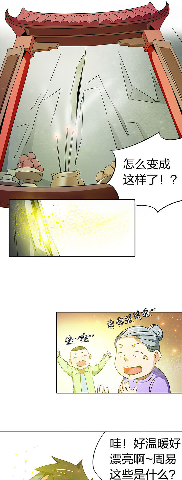 妖神灵异录漫画,第256章：2图