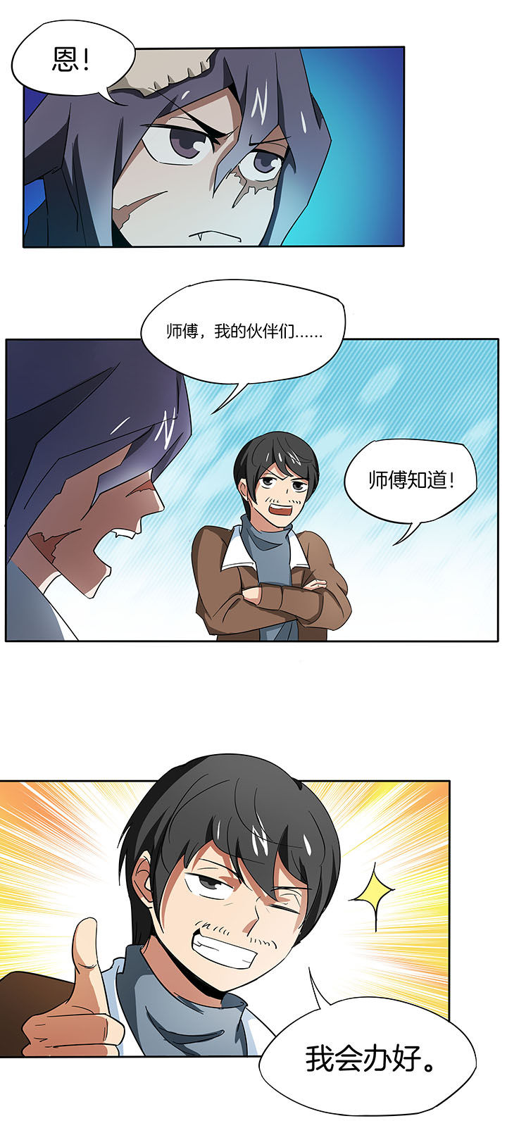 妖神灵异录漫画,第143章：3图